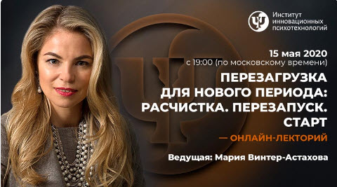 [Мария Винтер-Астахова] Перезагрузка для нового пе_0.jpg